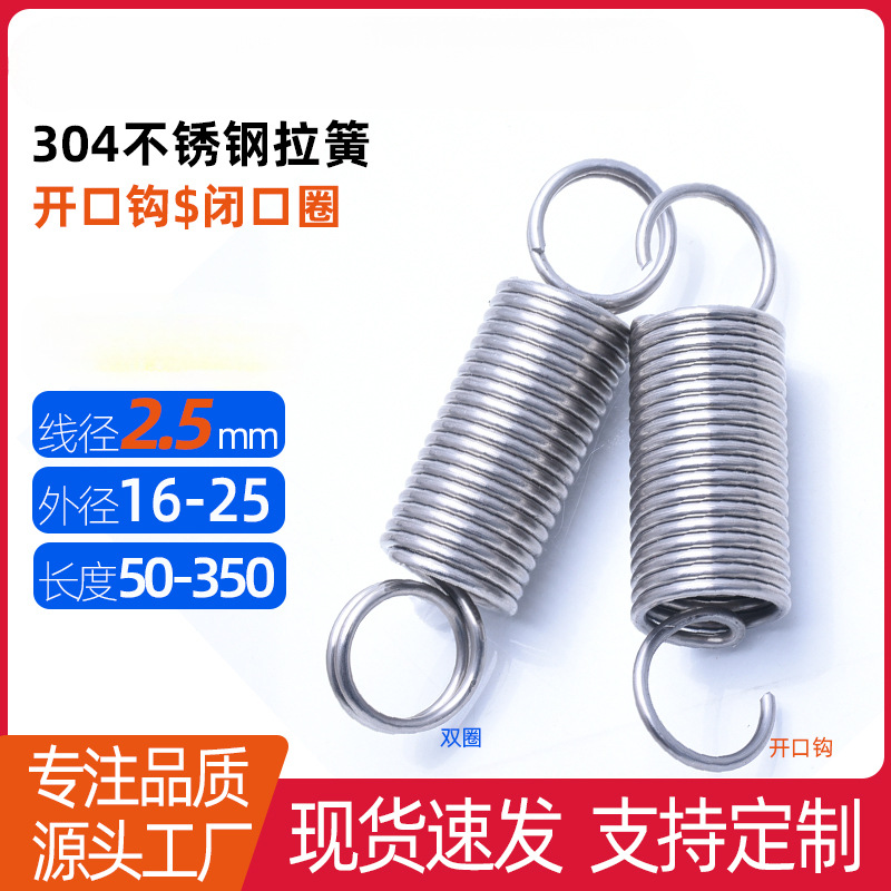 2.5*16/18/20/22/25拉簧304不锈钢拉簧开口钩闭口中耳圈大小弹簧
