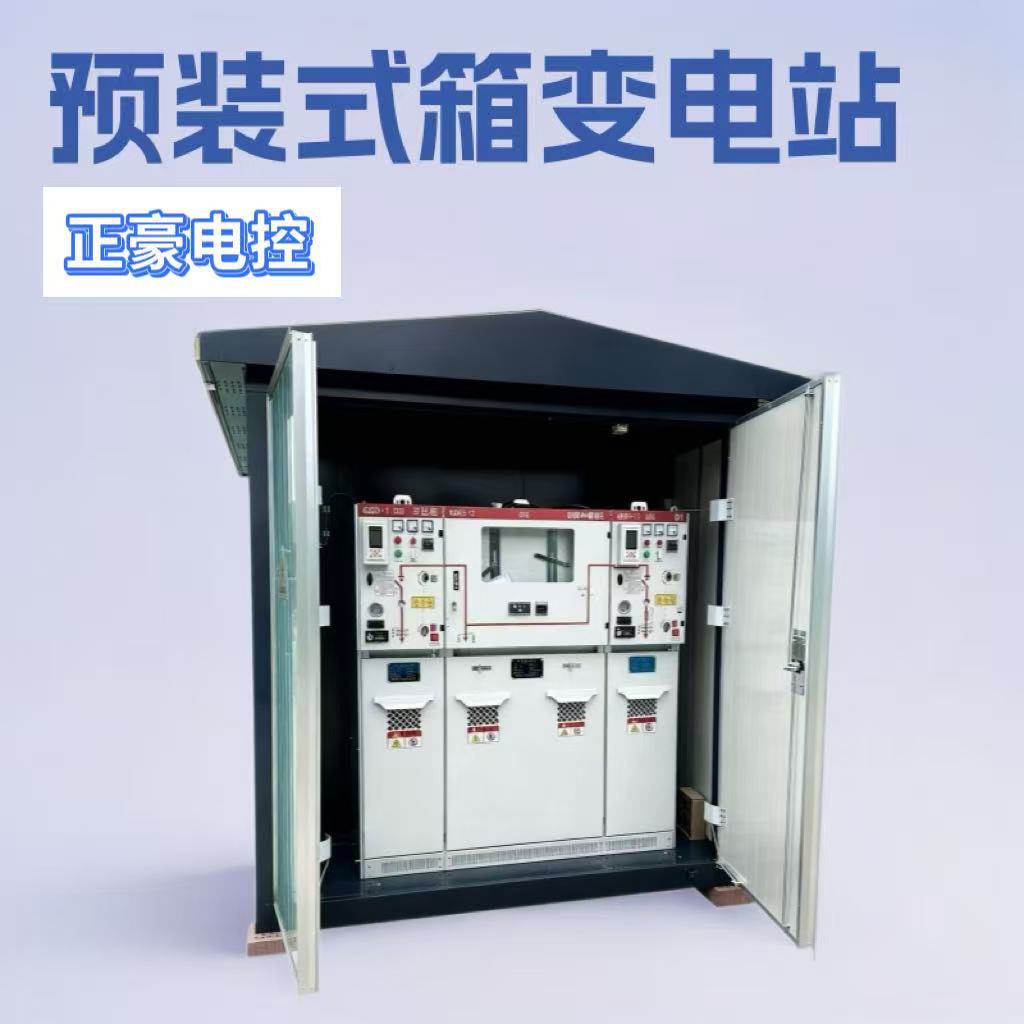 欧式箱式变电站250kVA户外预装式高压配电箱变电站成套设备