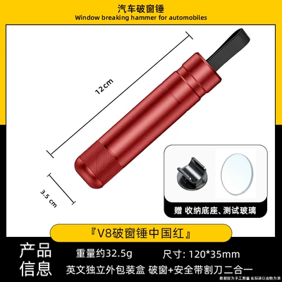 Qəza çəkici – Packaging in Chinese and English - v8-china-red-one-second-broken-window-built-in-seat-belt-cutter