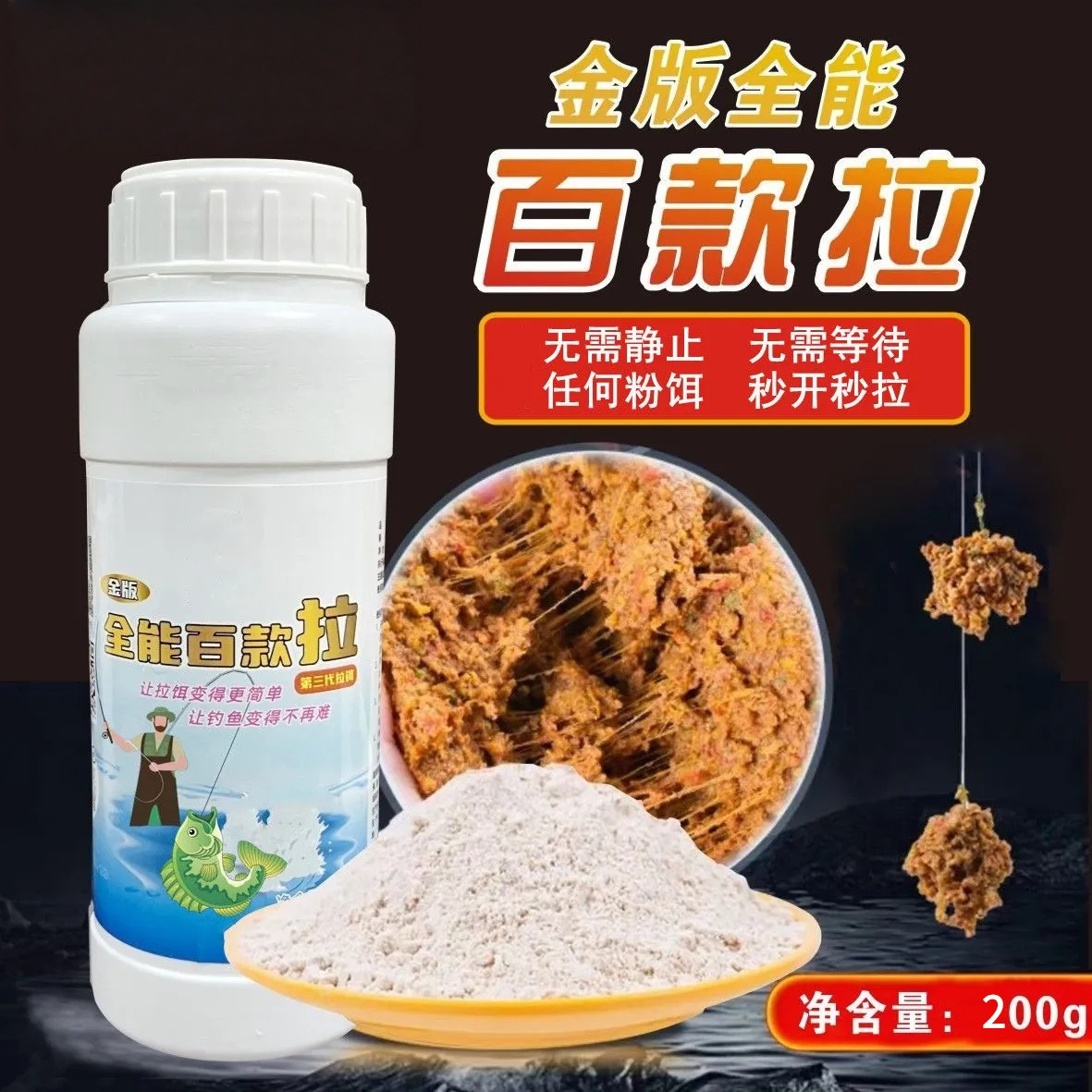 全能百款拉全能拉大球拉饵拉丝粉快速拉饵粉装鲫鱼鲤鱼草鱼青鱼