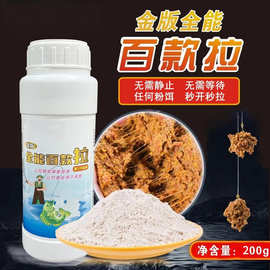 全能百款拉全能拉大球拉饵拉丝粉快速拉饵粉装鲫鱼鲤鱼草鱼青鱼