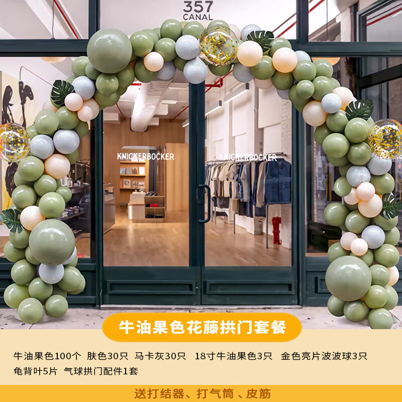 Celebridad en línea nuevo arco de globo set de decoración de atmósfera de apertura escena de diseño de aniversario de cumpleaños