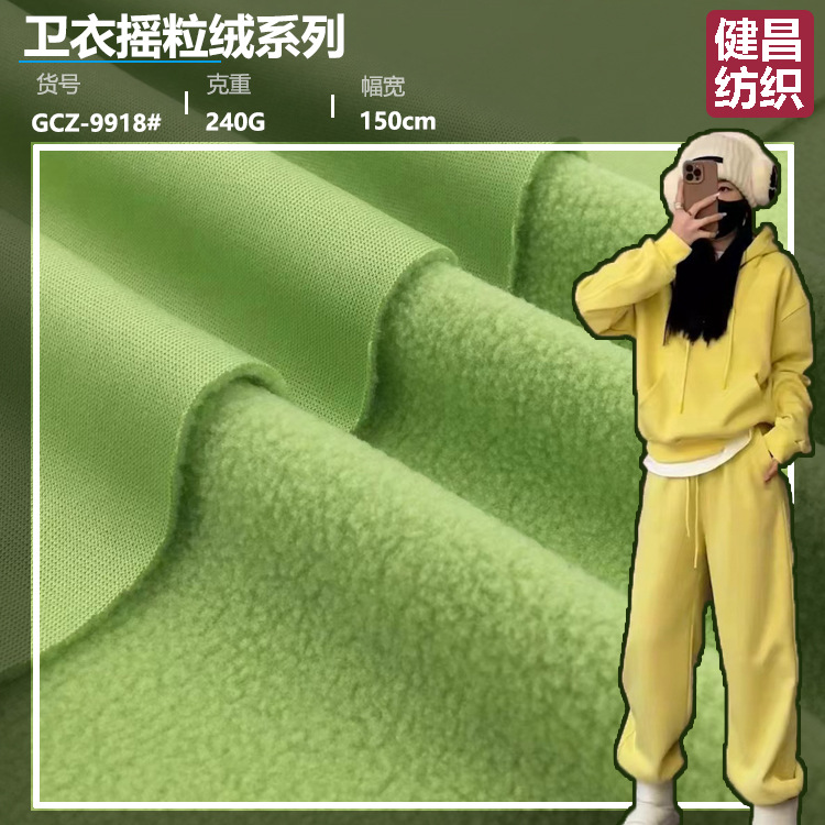 新款带氨纶卫衣摇粒绒功能性保暖面料卫衣摇粒绒面料抗静电抗菌