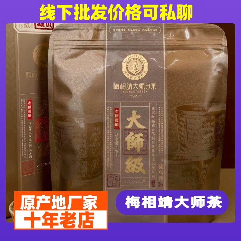 【大师茶】梅相靖大师白茶2022年老树贡眉非遗300g福鼎老白茶茶饼