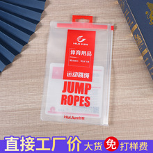 pvc拉链袋广告宣传防水拉链自封袋挂孔磨砂半透明运动跳绳收纳袋
