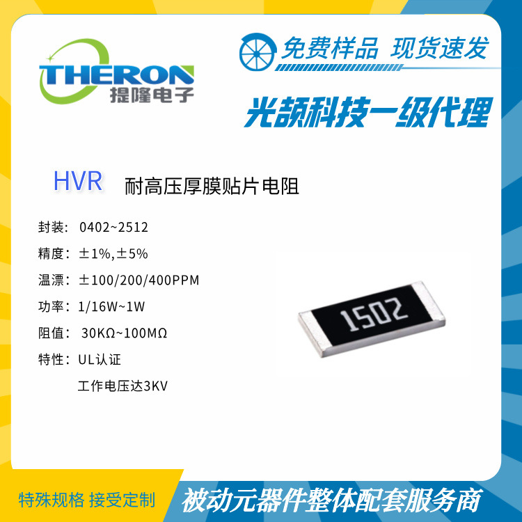 光颉HVR 4KV 耐高压电阻 0402~2512 封装齐全 量大从优