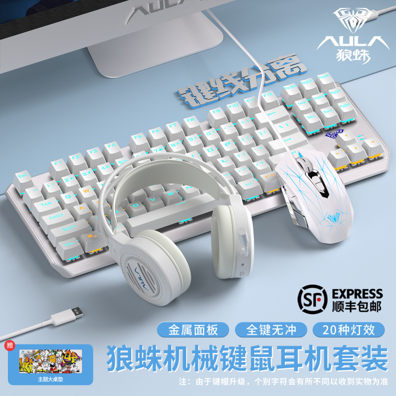 狼蛛87机械键盘鼠标套装全家桶F3087有线电竞游戏电脑键鼠青红茶|undefined
