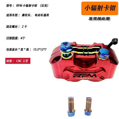 Domestic Rpm Small Radiation 4 Piston Caliper Silent No Hugging No Brake Brake Lower Pump Electric Motorcycle Universal Brake (Other brake systems) - rpm-small-radiation-red-standard