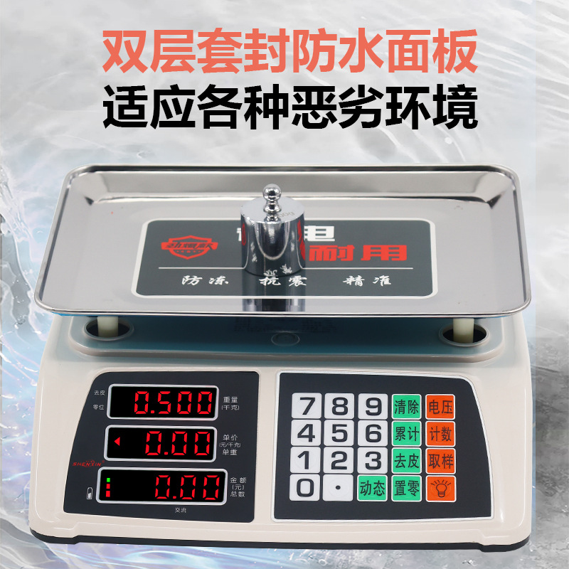 包邮申鑫30kg高精度商用小型克数称卖菜称重家用台秤工厂称电子秤