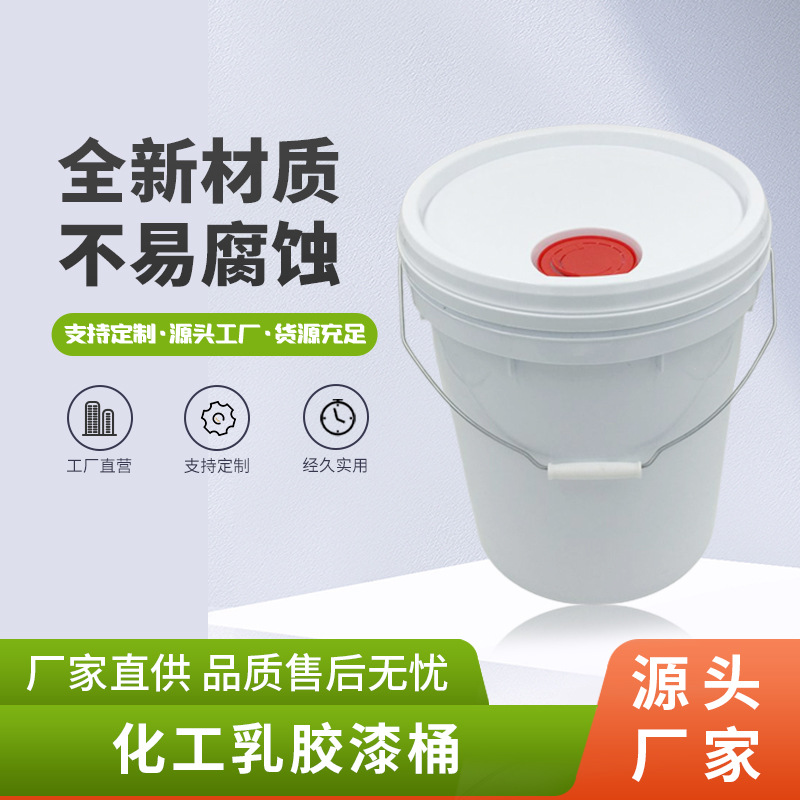 塑料圆桶包装带盖机油桶密封涂料化工乳胶漆桶平PP材质桶现货批发