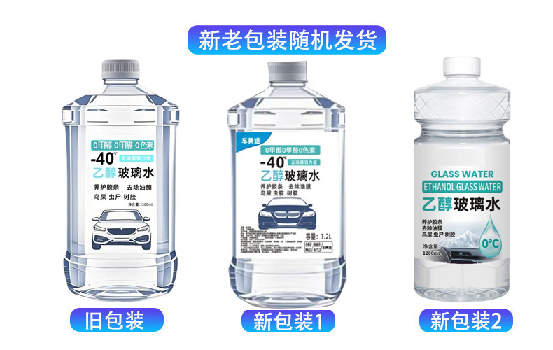 Oil film remover, shellac-free, 0 formaldehyde, glass cleaner, decontamination, car rainproof cleaning and maintenance in summer, anti-freeze in winter, suitable for all seasons