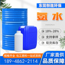氨水工业25% 清澈透明 国标含量用于锻压脱硫脱硝