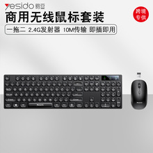 yesido无线键盘鼠标套装 USB笔记本台式电脑办公家用键鼠套装无线
