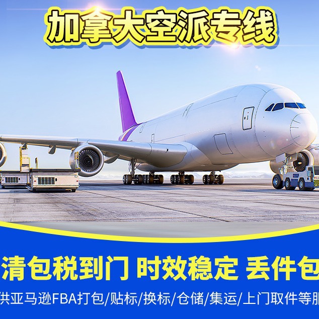 化妆品、香水、精油特货小货专线到加拿大 双清包税 10-15天提取