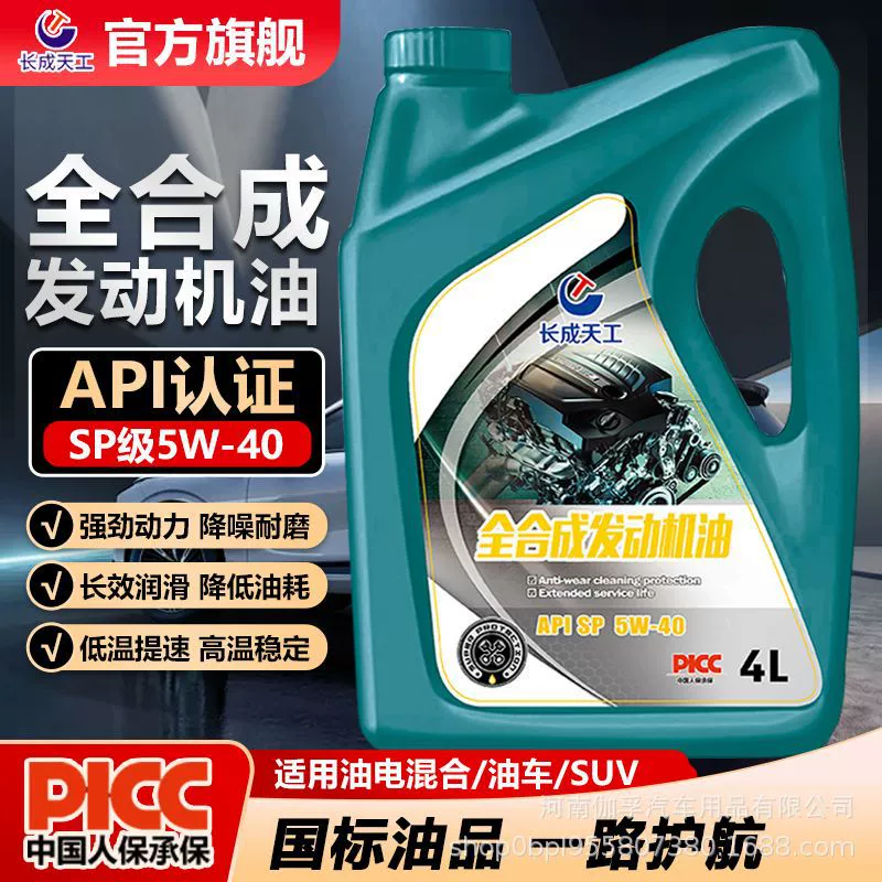 Высокоуровневый подлинный бензиновый моторный полностью синтетический моторный масло SN класса SL 5W-30/40 четыре сезона универсальный 4L