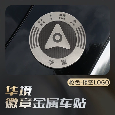 Suitable for the 2026 Baojun Huajing S Car Body 3D Three-Dimensional Car Sticker Logo Harmonyos Smart Travel Metal Side Emblem Badge (Body sticker) - gunmetal-color-hollow-model
