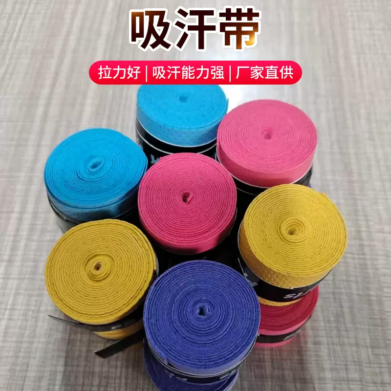 垂钓用品吸汗带羽毛球拍手胶防滑鱼竿吸汗带缠把带渔具配件手把带