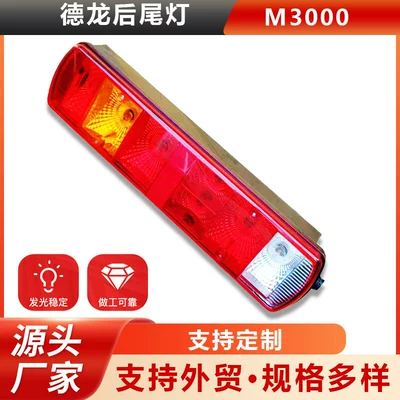 Shaanxi Delong M3000 Arxa LED Stop Lampa, Su Keçirməyən, Dönmə, Əyləc İşığı
