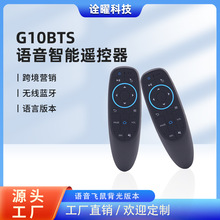 空中飞鼠G10BTS智能语音遥控器无线蓝牙遥控键盘跨境红外线遥控器