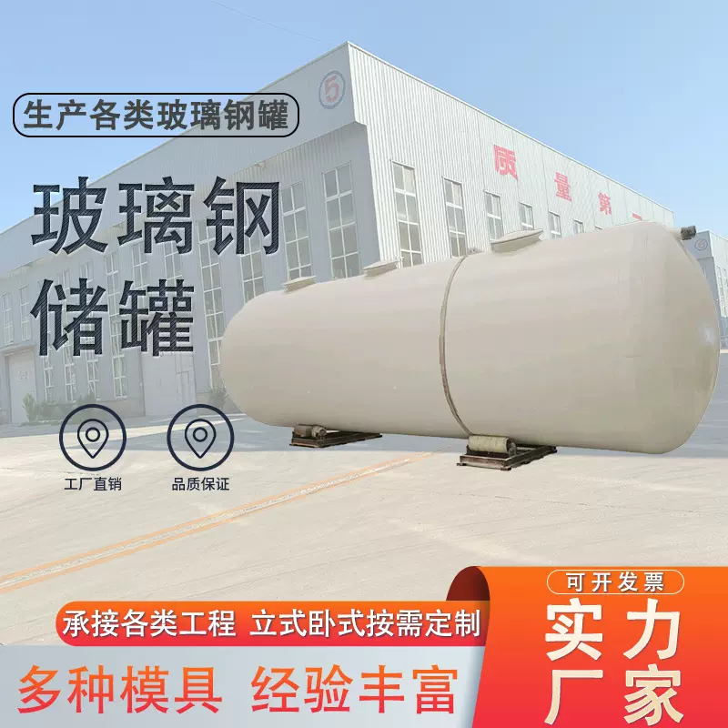 定制玻璃钢储罐 酸碱罐地埋卧式立式盐酸罐防腐 大型反应罐压力罐