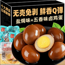 卤蛋盐焗鸡蛋整箱卤味即食解馋零食小吃速食休闲食品【TT6】