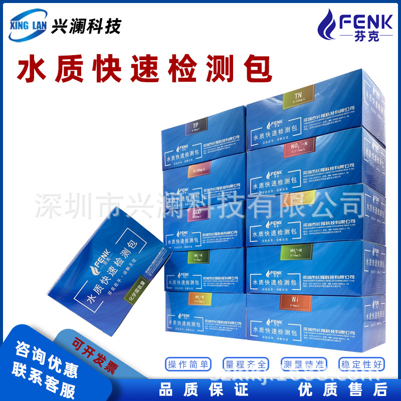 芬克氨氮快速测试包 工业污水COD总磷检测试纸总余氯铜铬镍比色管