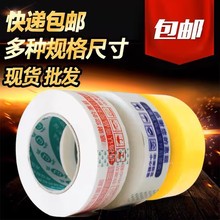 胶带快递打包淘宝警示语胶带大卷封箱胶带纸封口整箱透明批发