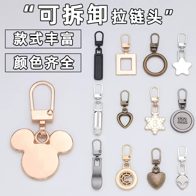 可拆卸金属拉片包包箱包书包拉链头配件外套通用免工具合金拉锁头