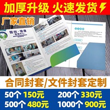 A4封卡套印刷A4封面合同烫银封套封皮健康体检报告封套烫金房卡套