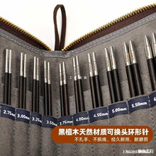 可拆卸环形针黑檀木手工毛衣环形棒针毛线针针织编织工具