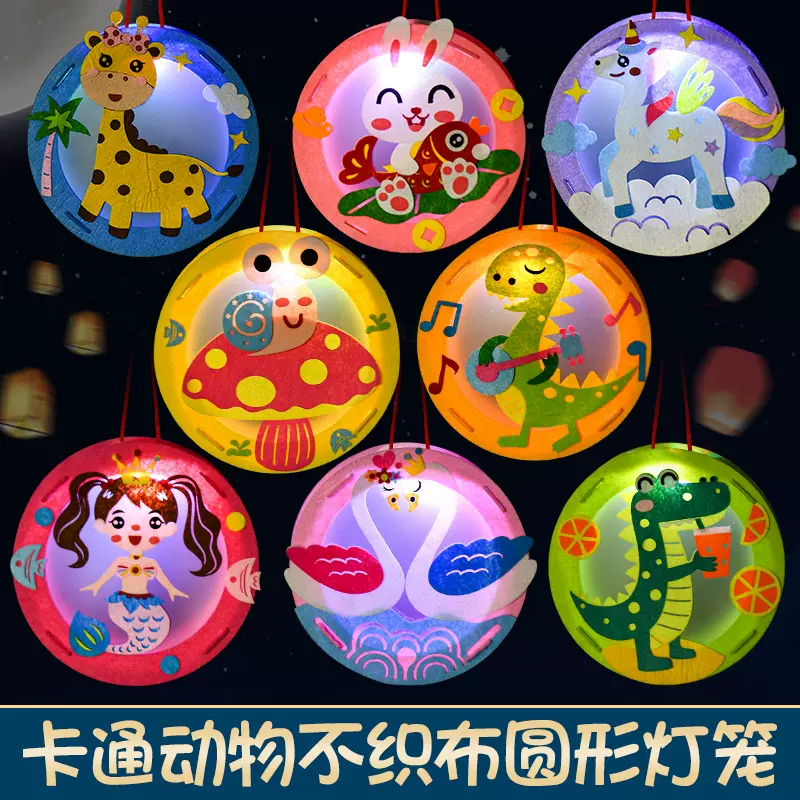 中秋节儿童手提卡通发光灯笼幼儿园手工制作diy创意小灯笼材料包