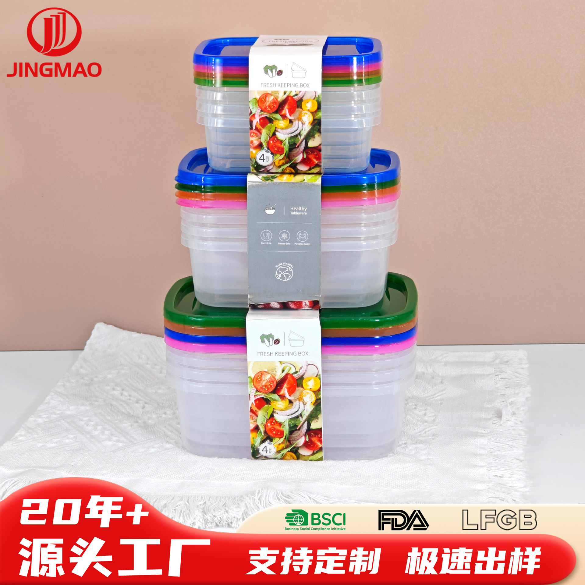 定制塑料四件套保鲜盒套装厨房家用冰箱收纳盒食品级PP食物打包盒