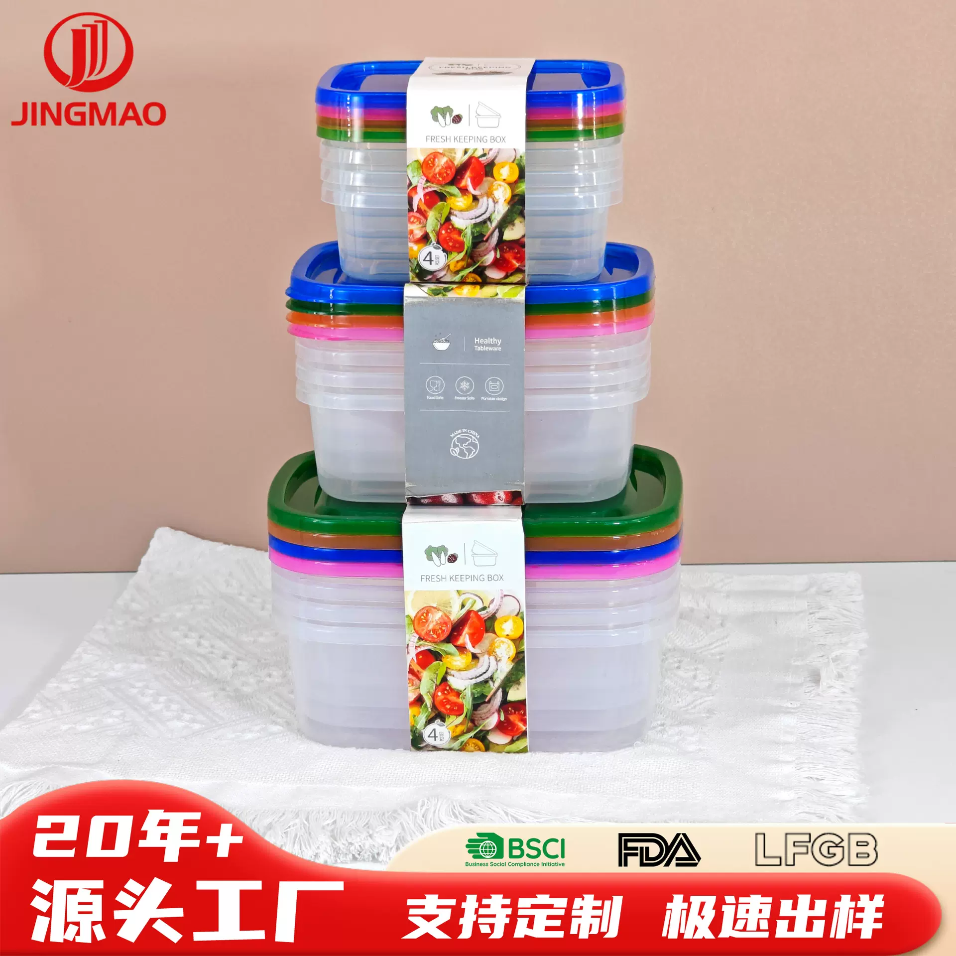 定制塑料四件套保鲜盒套装厨房家用冰箱收纳盒食品级PP食物打包盒