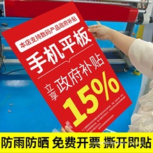 国补海报手机国补广告贴纸3C数码家电以旧换新补贴宣传广告牌物料