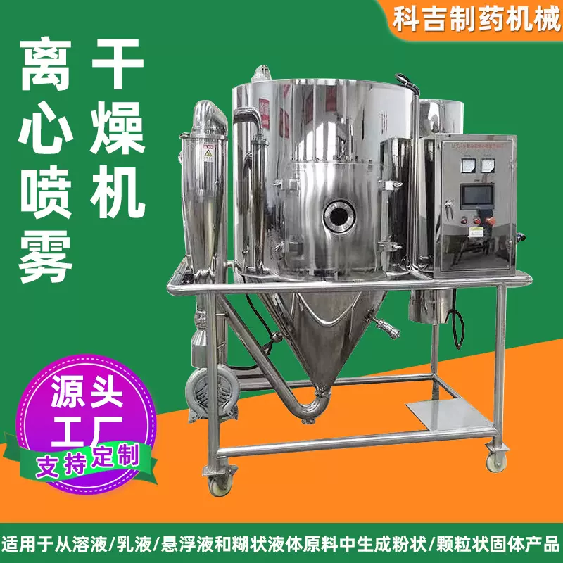 LPG型离心喷雾干燥机 不锈钢干粉喷粉设备 低聚糖喷雾干燥机