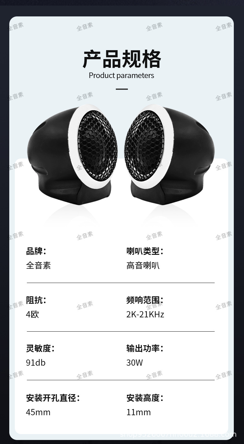 Car tweeter high-end HIFI fever grade silk film tweeter car audio modified universal speaker