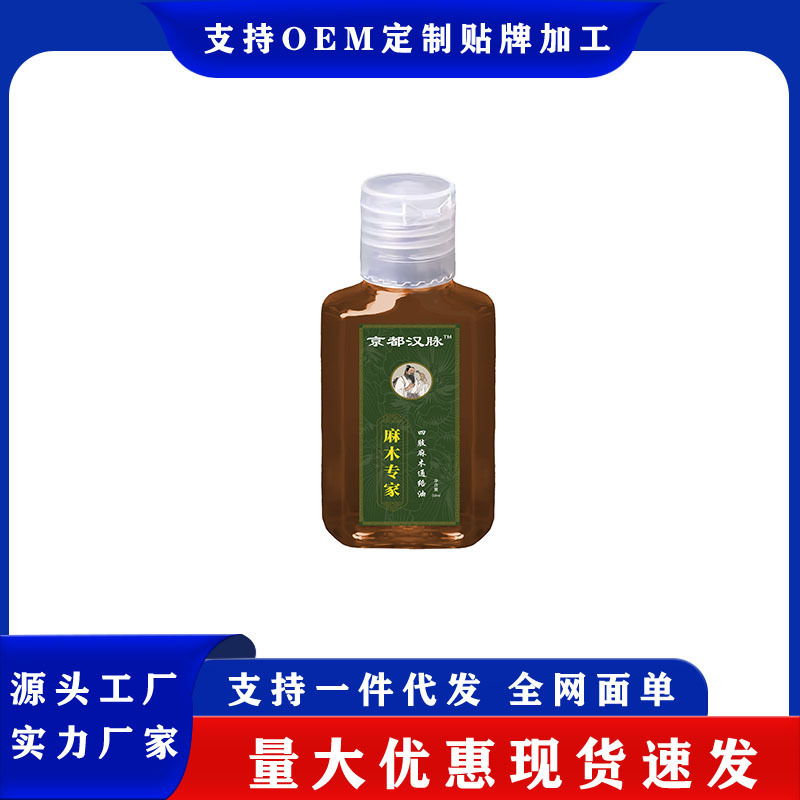 京都漢脈麻痺専門家 プラスチックボトル 四肢のしびれ 手足のしびれ ラベル貼り付け可能 大量発送可能|undefined