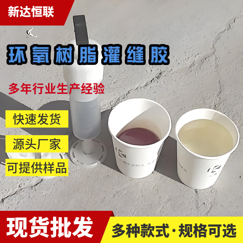 浙江环氧树脂灌缝胶混凝土裂缝修复树脂灌缝胶环氧封缝胶使用方法