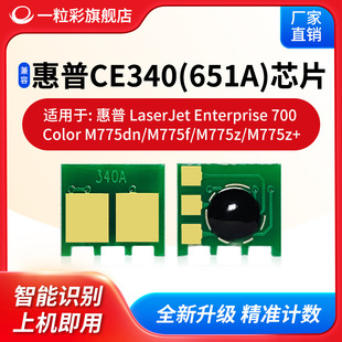 �m�û���HP CE340 651A����оƬ Enterprise 700 Color M775dn��