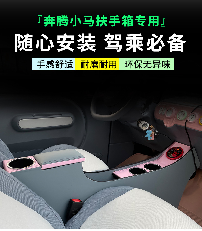 Suitable for the Special Cute and Shiny Pony Armrest Box of the Besturn Little Pony, Car Interior Decoration, Central Channel Modification
