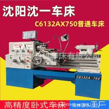 沈阳沈一直销普通车床C6132A卧式车床经济实惠金属切割设备厂家