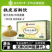 一件代发南京同仁堂铁皮石斛饮正品铁皮枫斗新鲜石斛汁原液饮批发