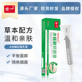 特一水杨酸抑菌膏软膏去味皮肤痒外用皮肤通用护理乳膏正品批发