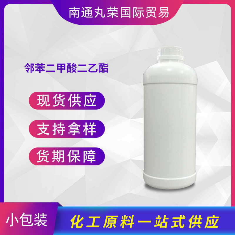 邻苯二甲酸二乙酯 样品 DEP 增塑剂 84-66-2 【100克/瓶】