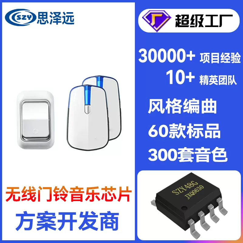 叮咚门铃ic 你好欢迎光临芯片 迎宾门铃芯片 迎宾感应芯片