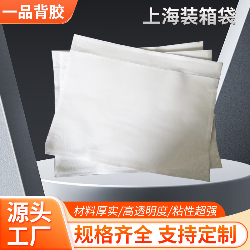 供应上海PVC袋背胶看板袋 上海装箱单背胶袋上海装箱袋