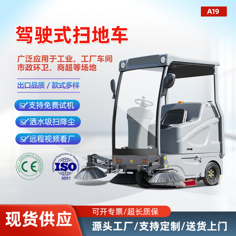驾驶式电动工业扫地车 车间工厂仓库用 粉尘垃圾快速清扫清洁车