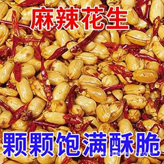 酒飲み落花生5斤入り酒飲み落花生大包装香辛料老酒飲み落花生米のつまみがサクサクしている