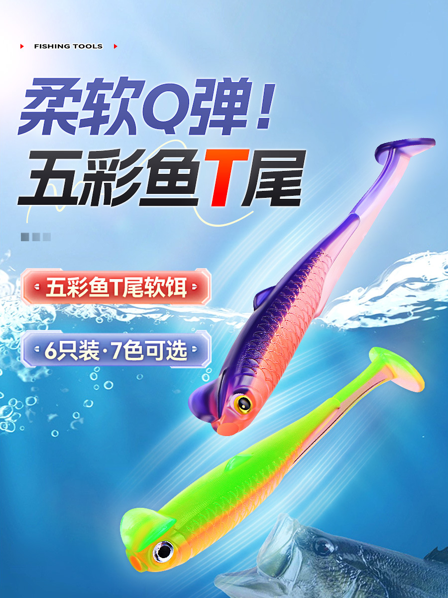 Weihe Sports Colorful Fish Bionic Luer Soft Bait T Tail Soft Fish 3D…