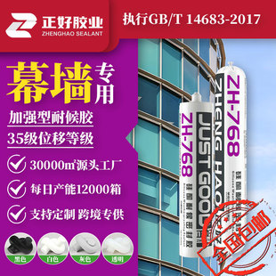 Just 768 Curtain Wall Weather-Resistant Glue 750g Black and White Gray Quick-Drying Large-Scale Engineering Sun Room Waterproofing Project Preferred
